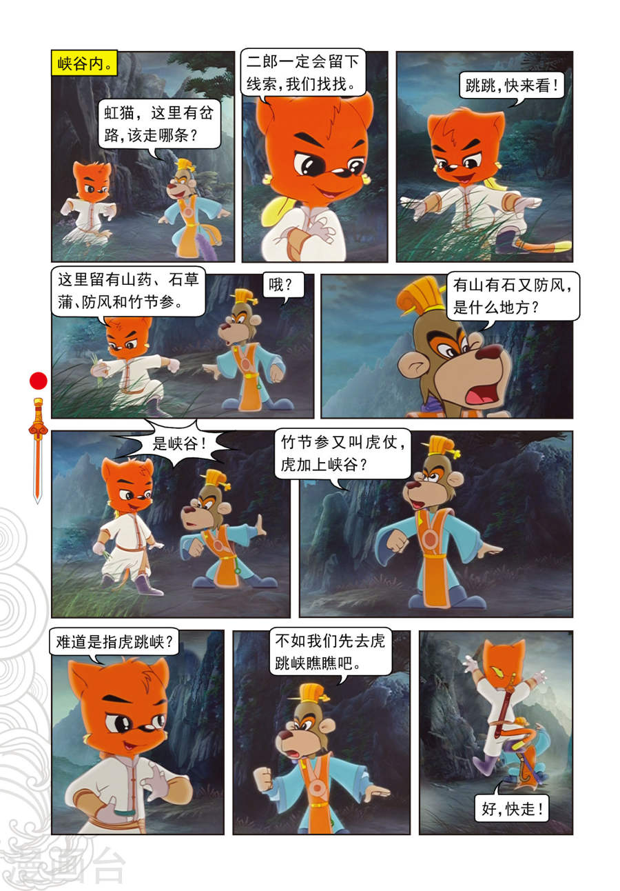 第29集大奔发威-虹猫仗剑走天涯-虹猫蓝兔（第9张）